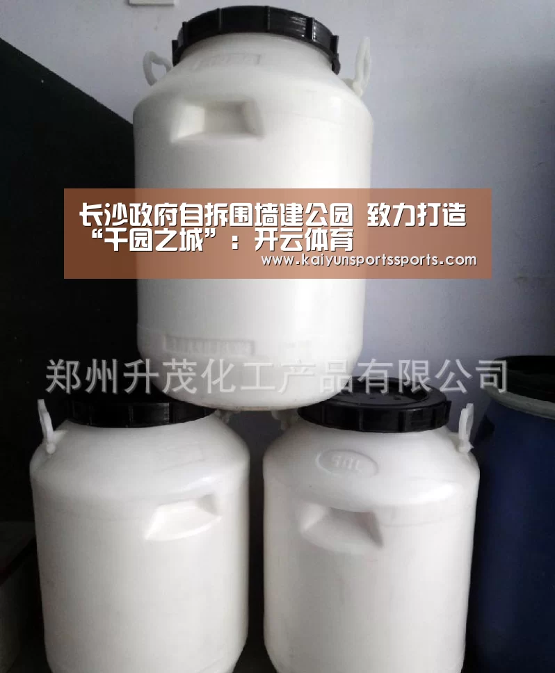 长沙政府自拆围墙建公园 致力打造“千园之城”:开云体育(图2) 开云亚洲