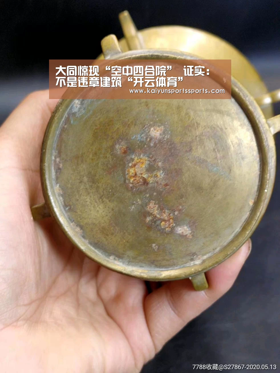 大同惊现“空中四合院” 证实：不是违章建筑“开云体育”(图4)