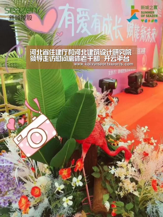 河北省住建厅和河北建筑设计研究院领导走访慰问离休老干部-开云平台(图1)