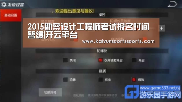 2015勘察设计工程师考试报名时间暂缓|开云平台(图3) 开云平台