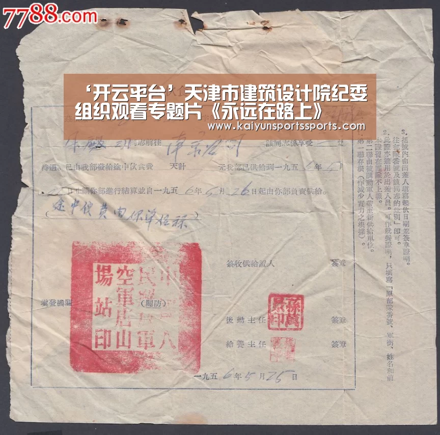 ‘开云平台’天津市建筑设计院纪委组织观看专题片《永远在路上》(图4) 开云亚洲