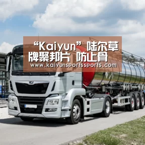 “Kaiyun”陆尔草牌聚邦片 防止骨质增生(图1) 开云体育