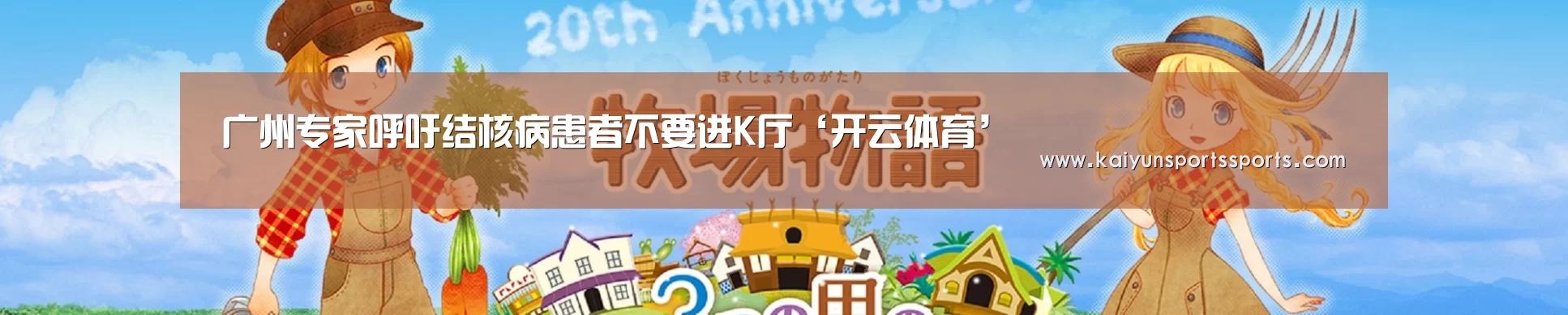 广州专家呼吁结核病患者不要进K厅‘开云体育’(图3) 开云平台